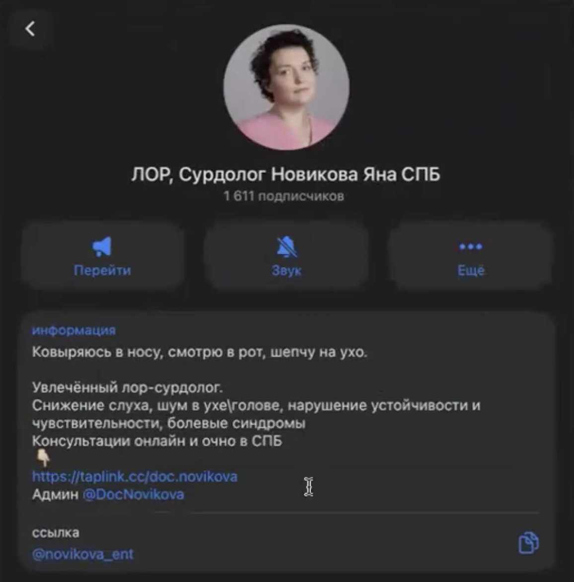 Разбор телеграм-канала ЛОР-врача и сурдолога Яны Новиковой у Владимира Нечепорука