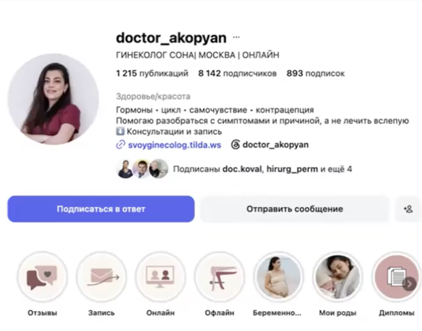Разбор инстаграма врача-гинеколога Соны Акопян у Владимира Нечепорука