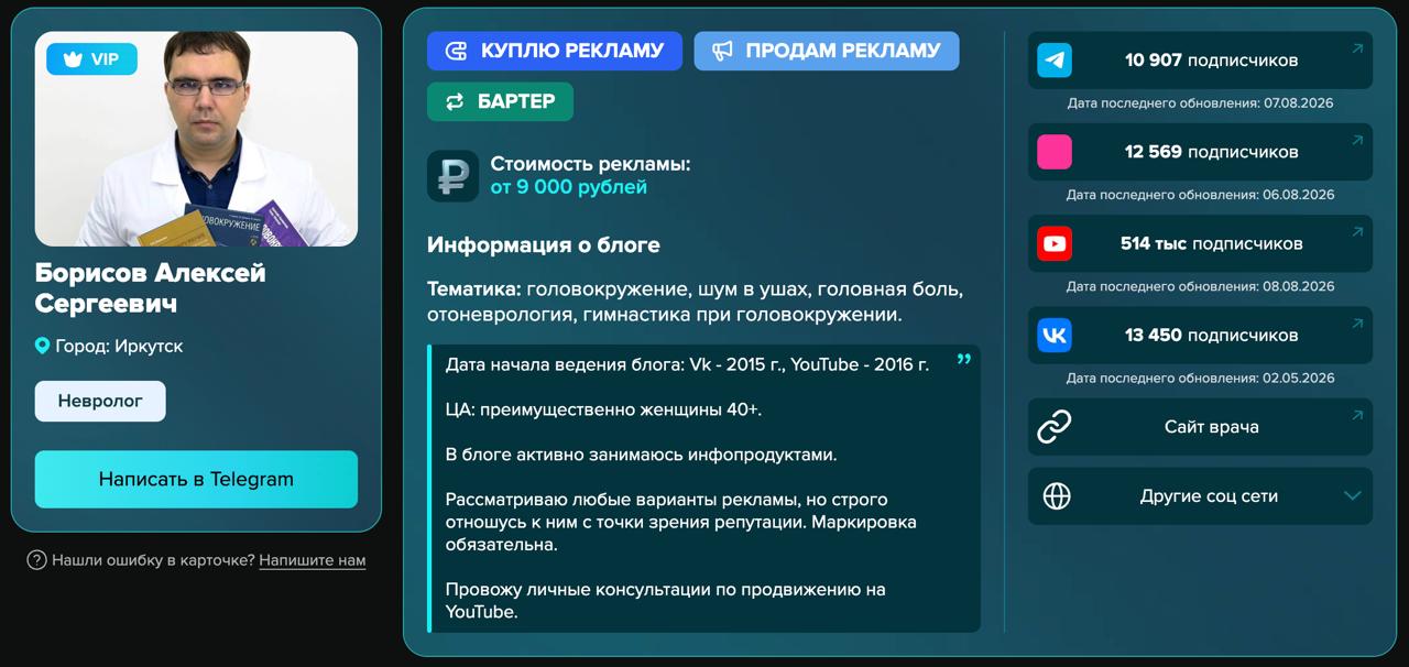 Единая база врачей-блогеров от Medblogers, врач-невролог Алексей Борисов