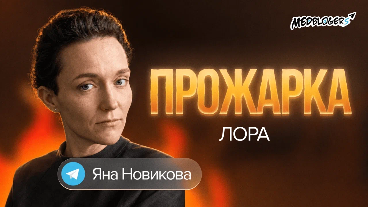 Разбор блога ЛОР-врача и сурдолога Яны Новиковой у Владимира Нечепорука