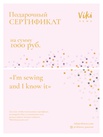 Подарочный сертифик…