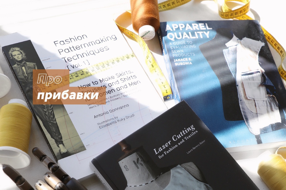 Прибавки на свободу облегания