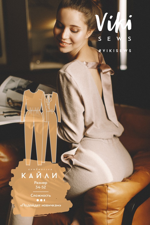 Комбинезон Кайли