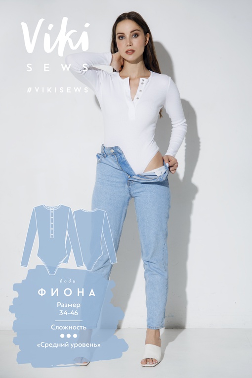 Боди Фиона
