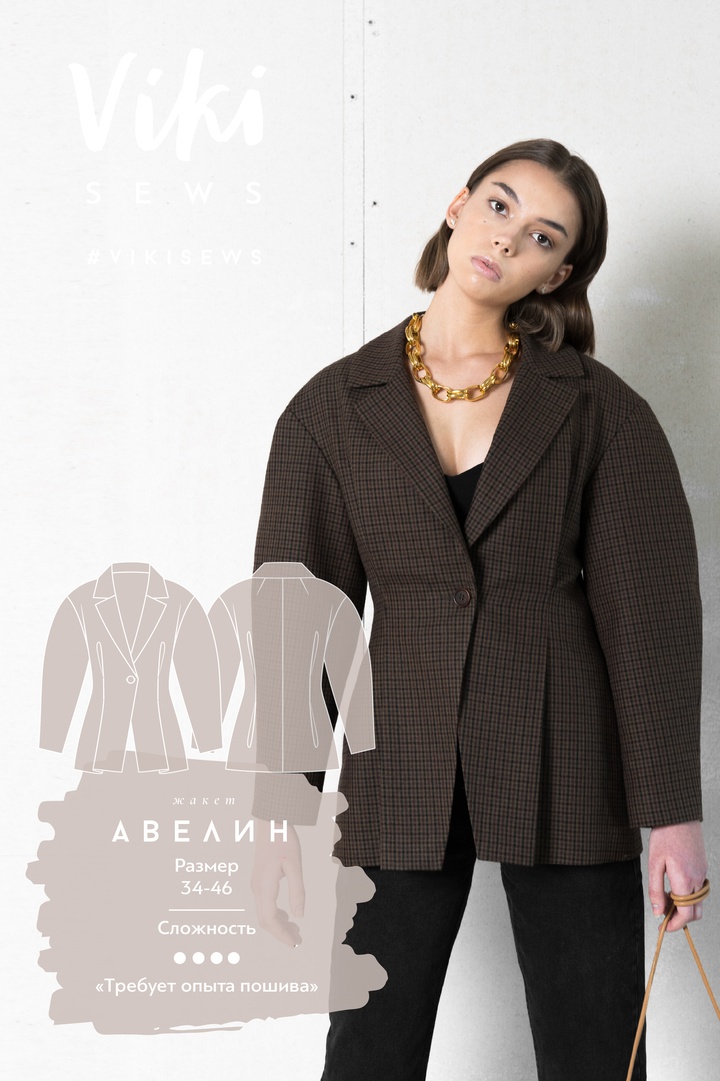 Жакет Авелин