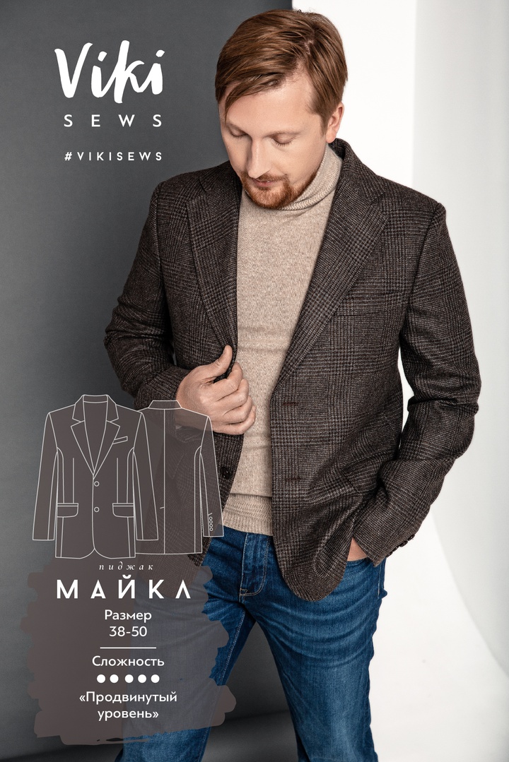 Пиджак Майкл