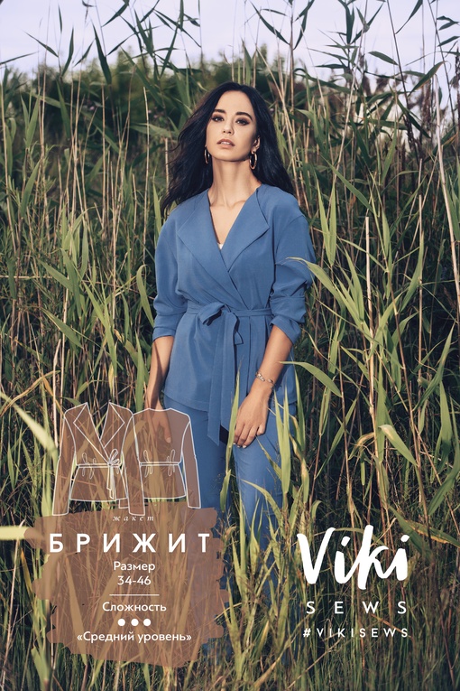 Жакет Брижит