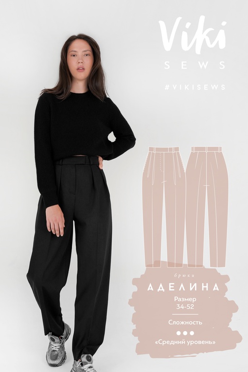 Брюки Аделина