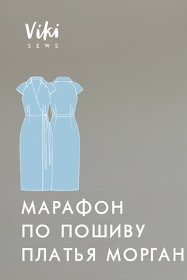 
                             
                                Курс с швейными комплектами
                             
                        