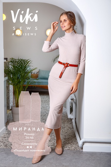 Юбка Миранда