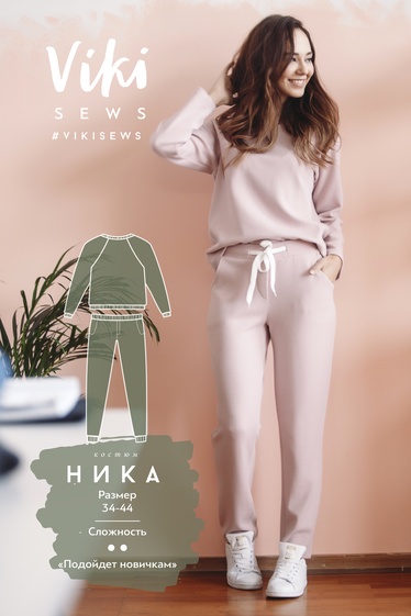 Костюм Ника