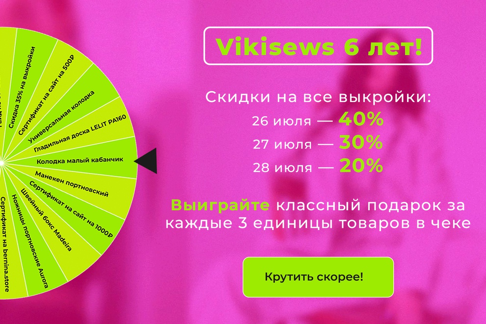 Колесо фортуны!