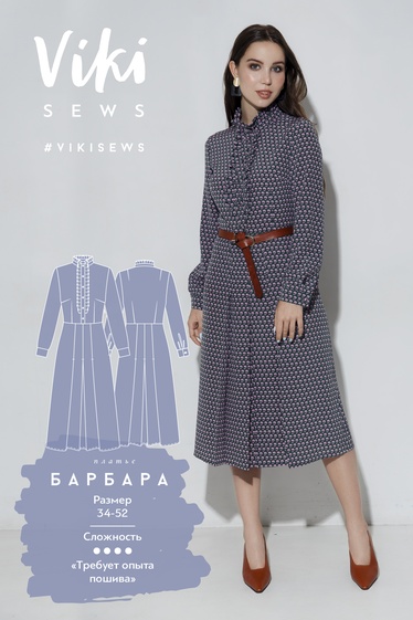 Платье Барбара