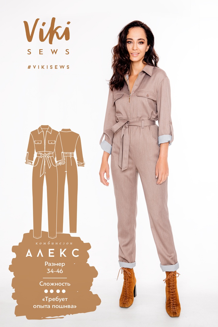 Комбинезон Алекс