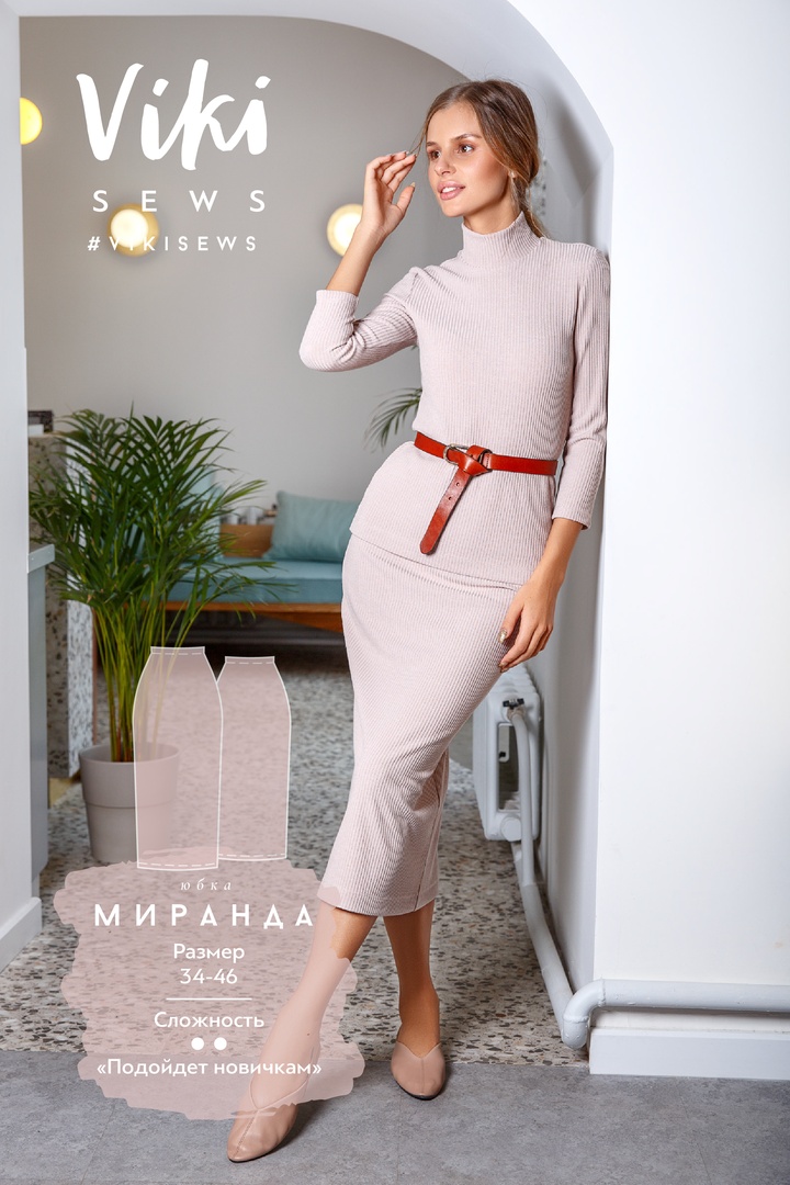 Юбка Миранда