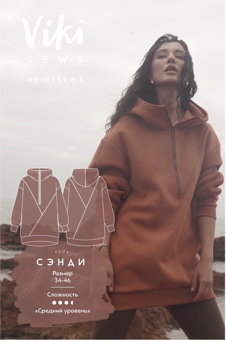 Худи Сэнди