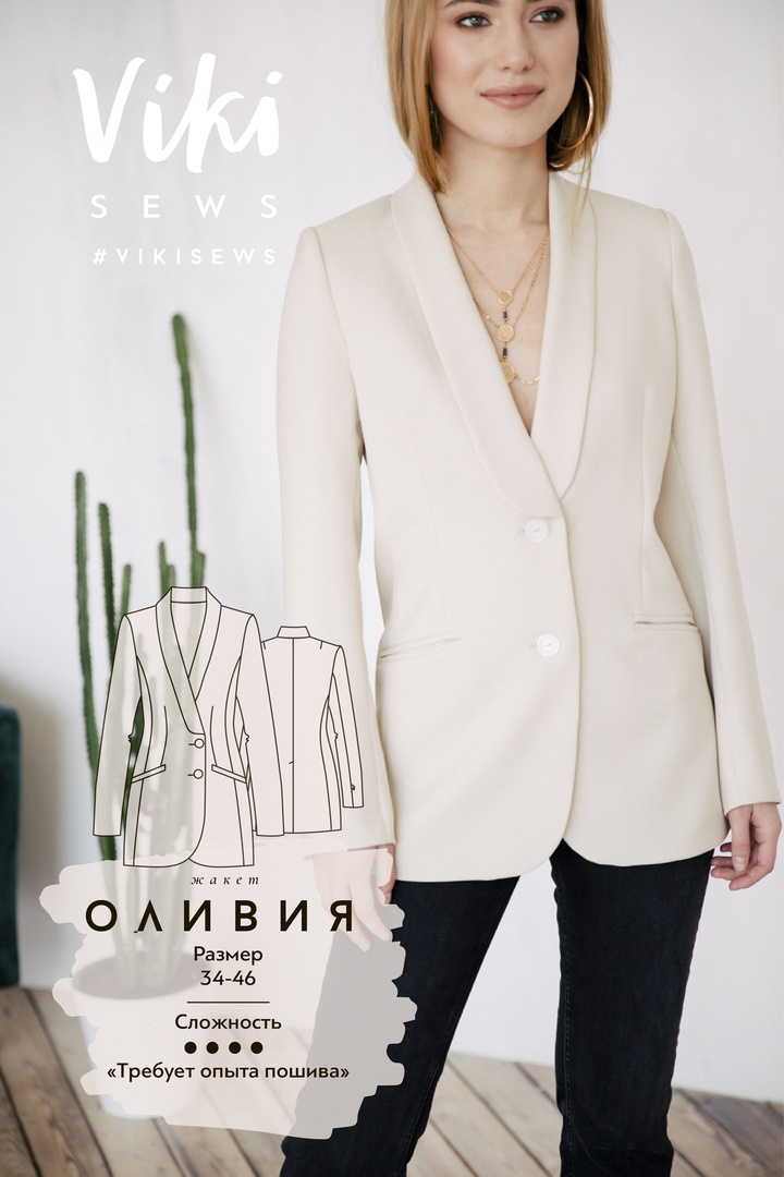 Жакет Оливия