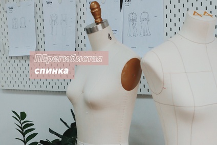 Выкройки для фигуры с перегибистой спиной