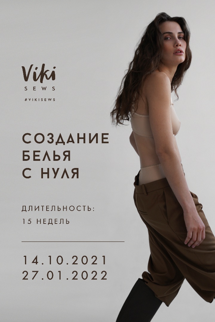 7. ОНЛАЙН-КУРС  ПО ПОШИВУ БЕЛЬЯ (ПРЕМИУМ с наставникоммм)