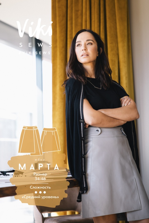 Юбка Марта