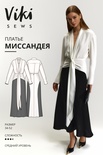 Миссандея платье