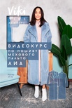 Меховое пальто Лиа …