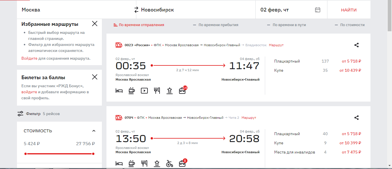 Билет Москва Новосибирск