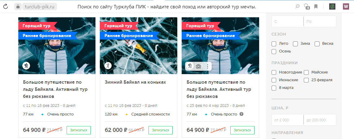 горящий тур