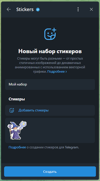 скриншот: главный экран Stickers Mini App
