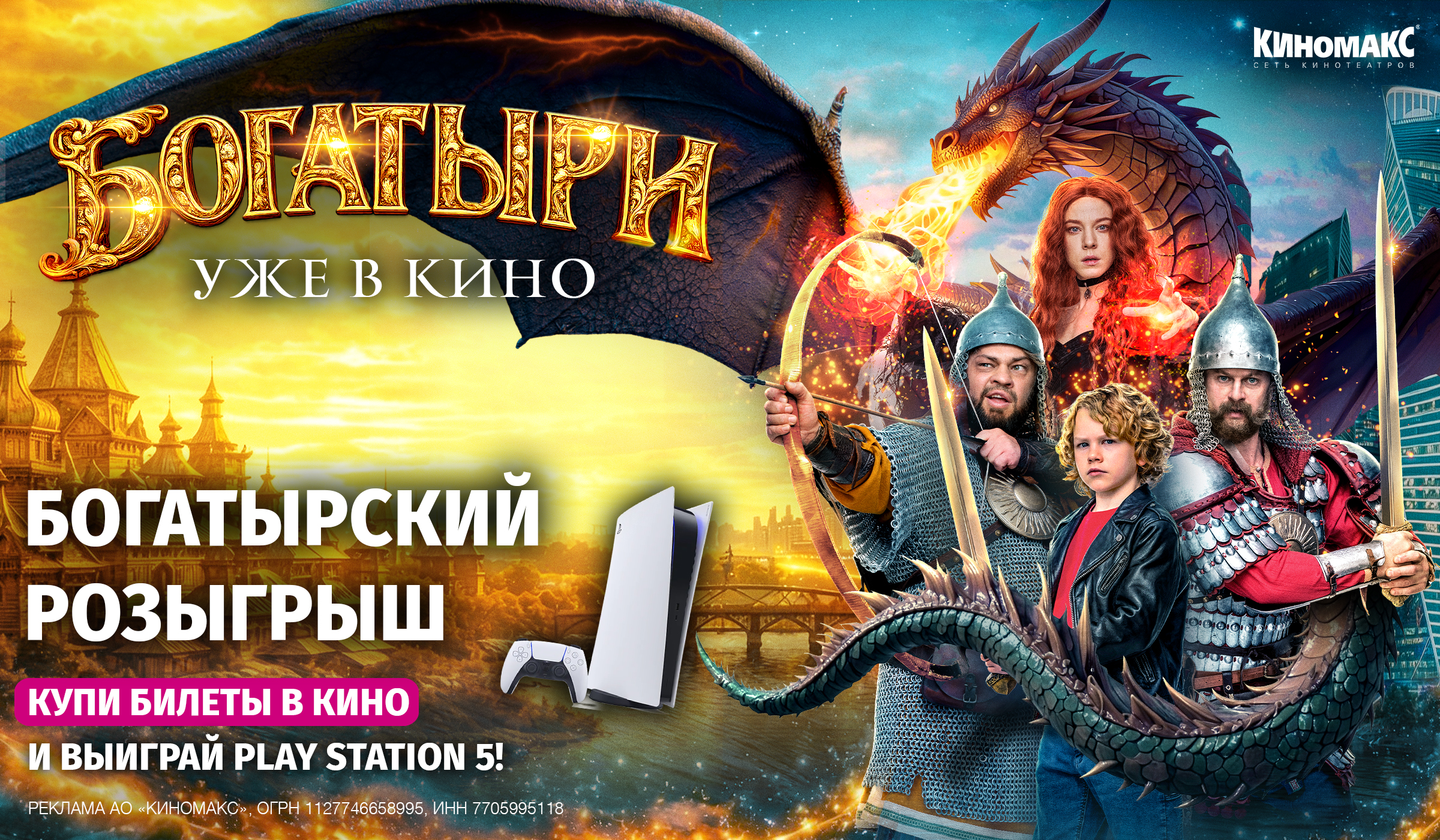 Богатырский розыгрыш
