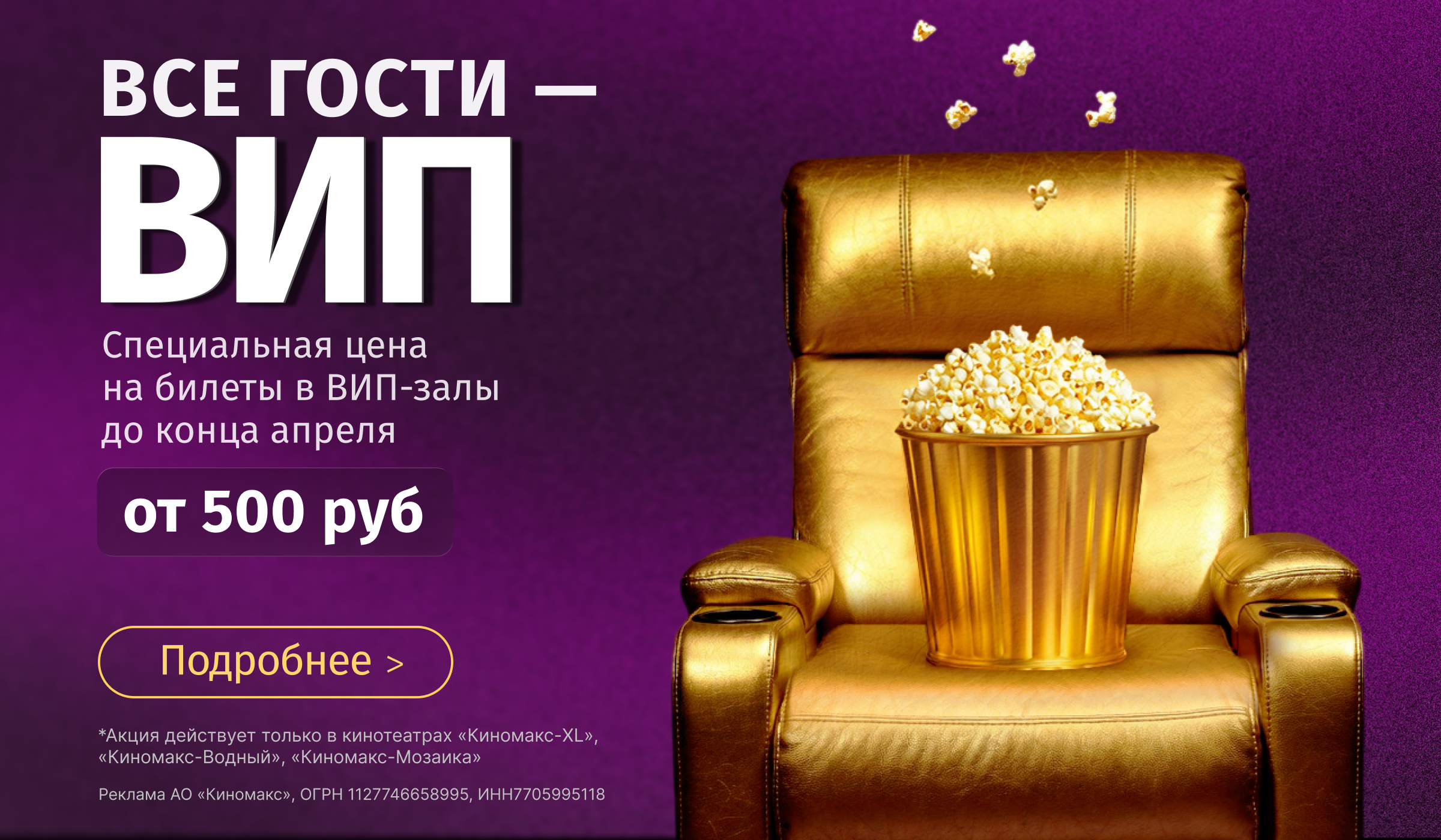 Все гости — ВИП!