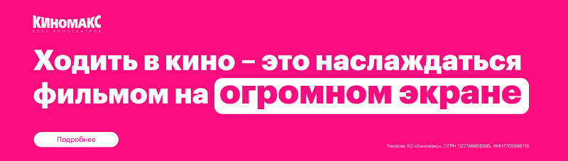 С возвращением в кино!