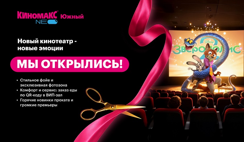 Киномакс-Южный