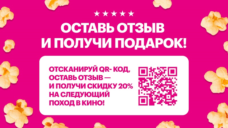 Оставь отзыв — получи подарок!