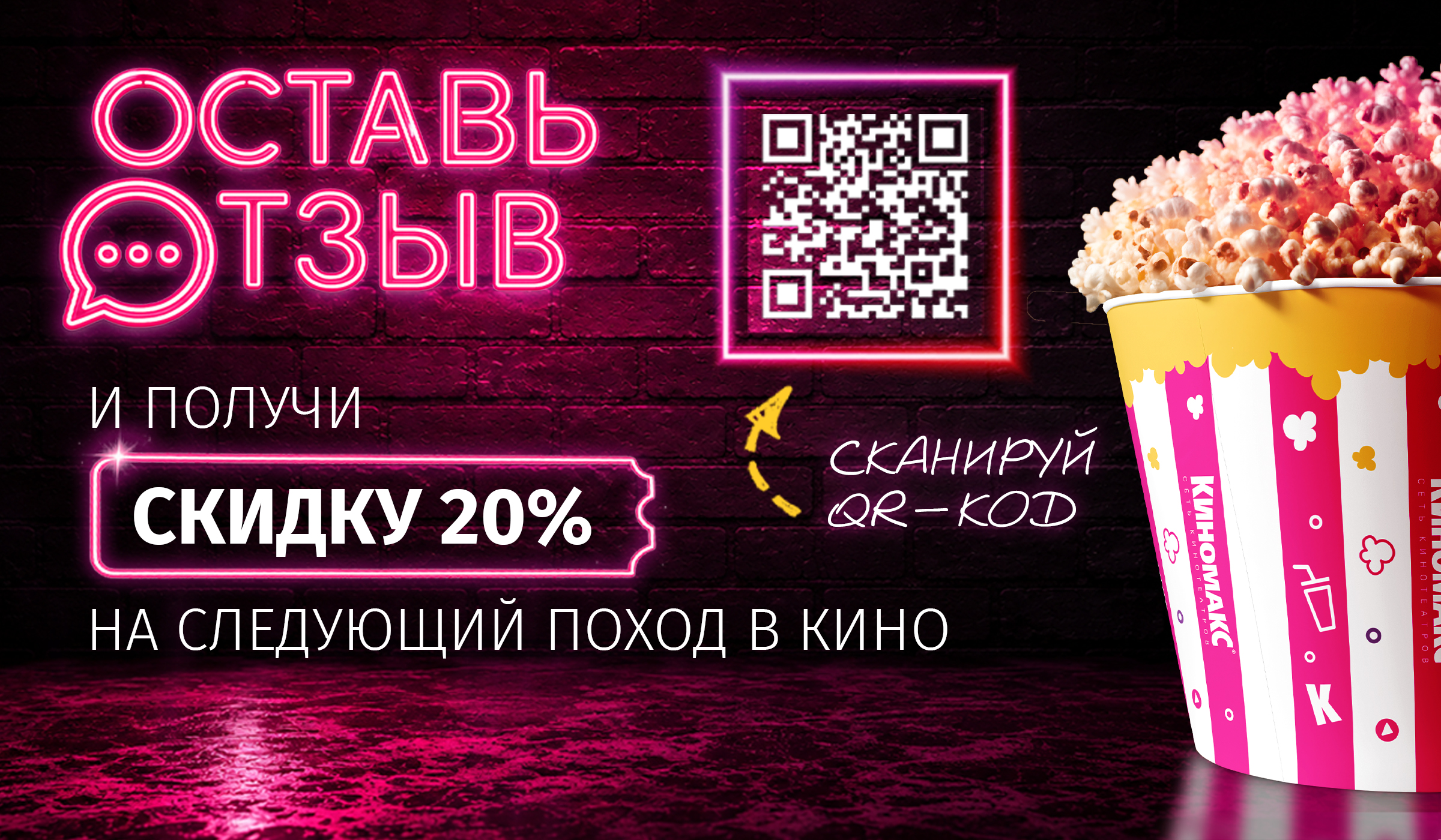 Оставьте отзыв — получите скидку 20%!