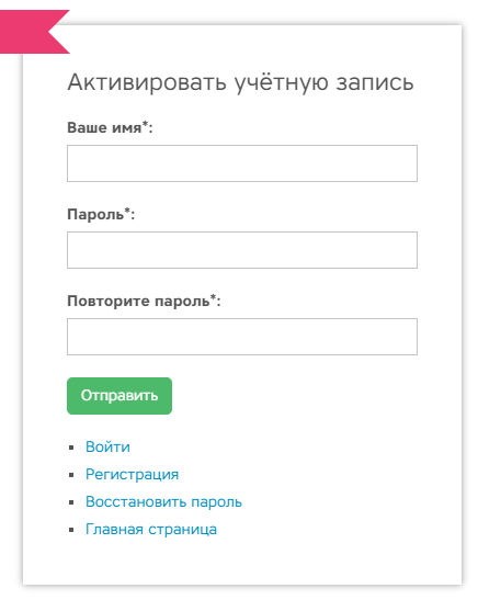 Активация
