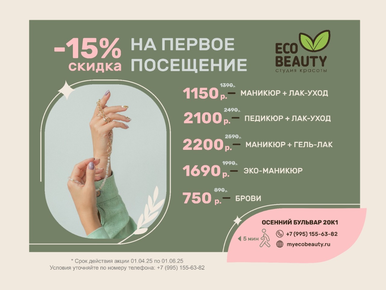 eco_beuty2