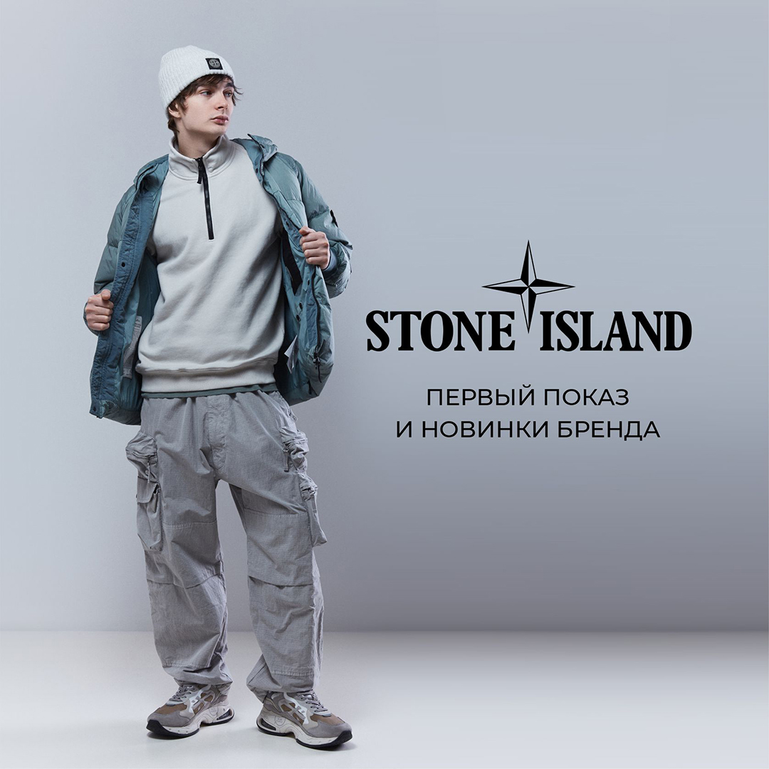 Первый показ Stone Island в Милане