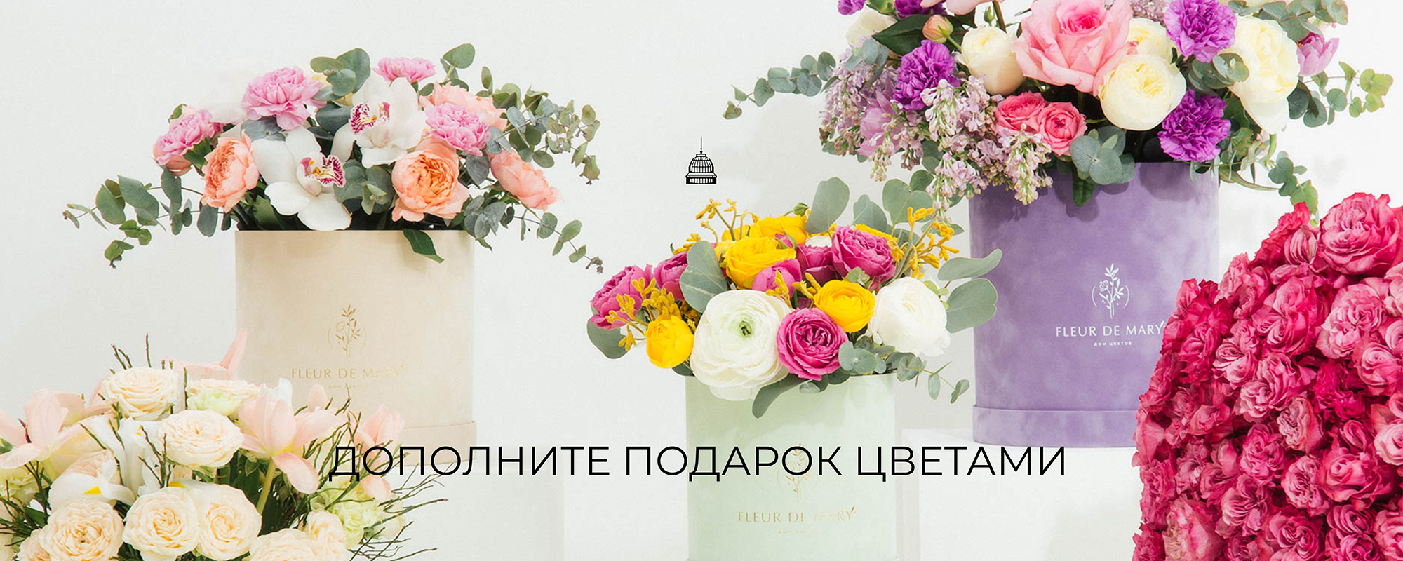 Дополните подарок цветами Fleur de Mary