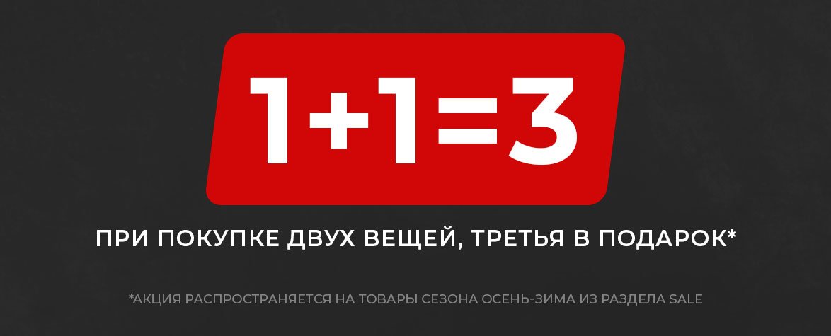 При покупке 2 подарок. 3-Я вещь в подарок. Акция при покупке 3 вещей. Акция при покупке двух вещей скидка 50 процентов.