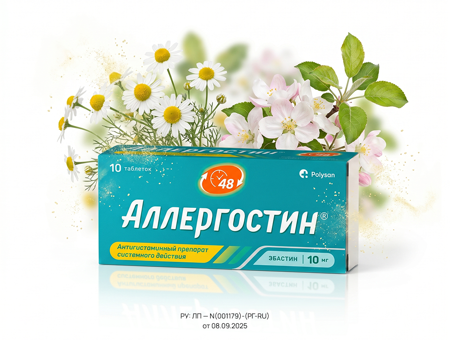Упаковка препарата Аллергостин на фоне цветов