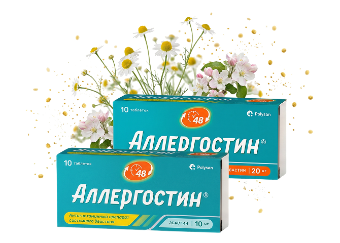 Упаковки препарата Аллергостин на фоне цветов