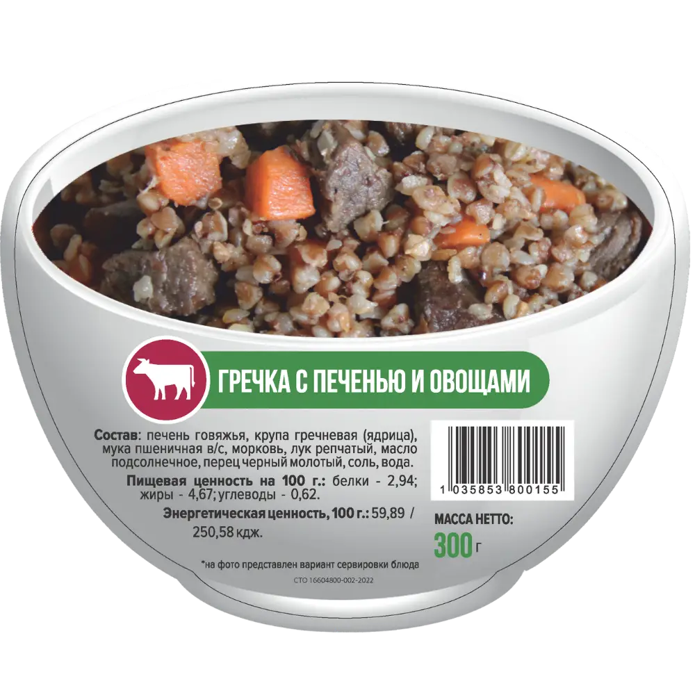 Гречка с печенью и овощами