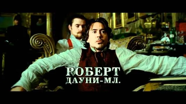 Шерлок Холмс: Игра теней - Трейлер (дублированный)