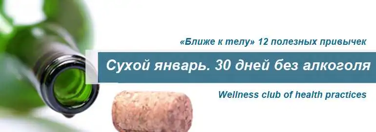 Что происходит с организмом, когда отказываешься от алкоголя