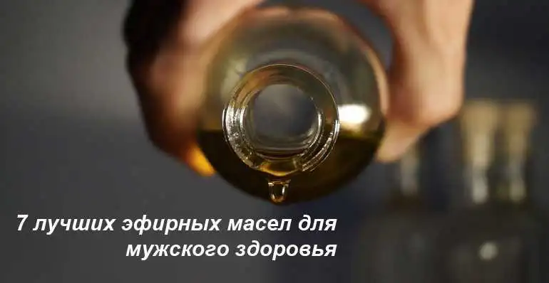 Эфирные масла для мужчин