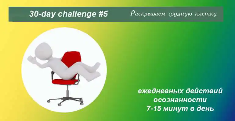 Исправляем осанку и распускаем панцирь #5
