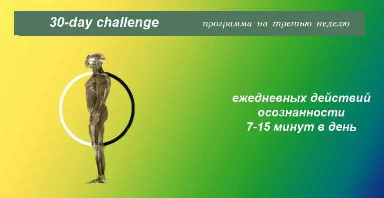 Исправляем осанку. Неделя #3