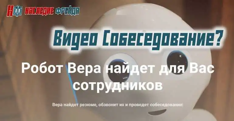 Как проходит видеособеседование?