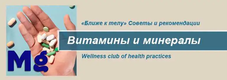 Незаменимый минерал для нашего здоровья